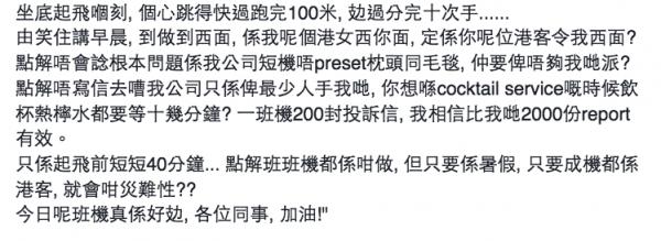空姐千字文論港客，FB兩千個讚好 網友：作為香港人都好怕全機港客